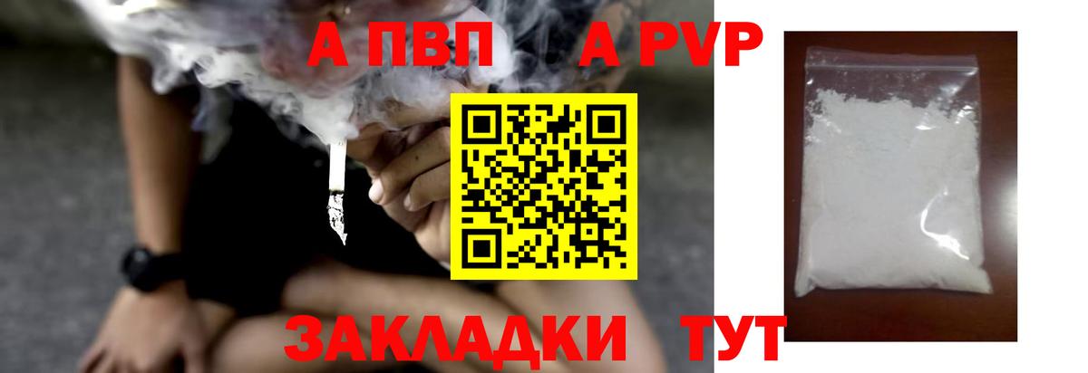 А ПВП VHQ Алушта
