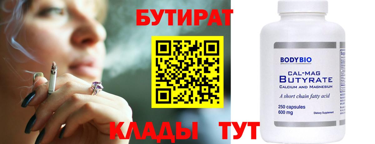 Бутират BDO  Вход с VPN  Бутират  Алушта 