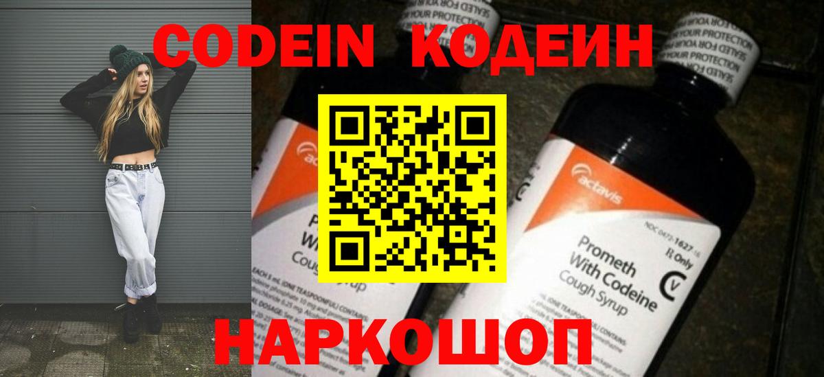 Кодеиновый сироп Lean Purple Drank Алушта