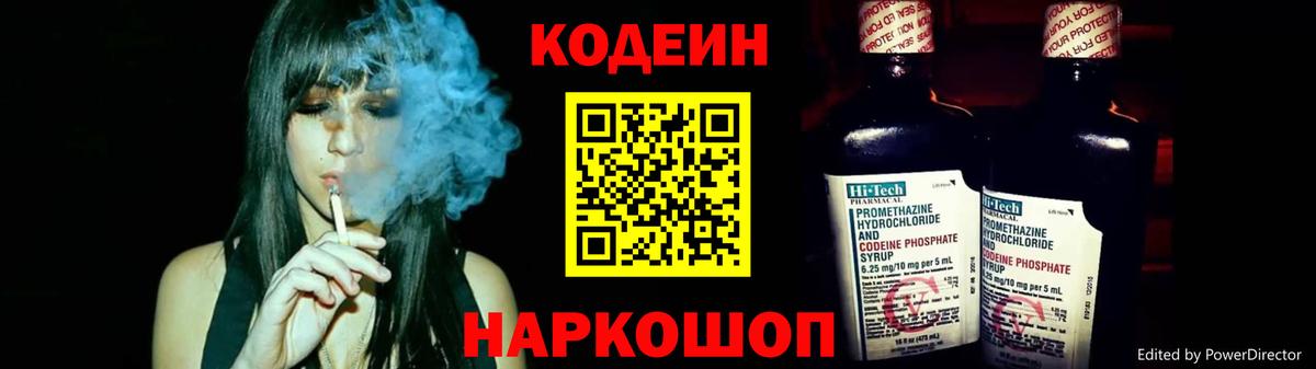 Codein напиток Lean (лин)  Кодеин напиток Lean (лин)  Алушта  что такое   Вход с VPN 