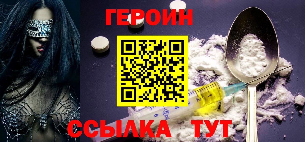 Героин белый Алушта