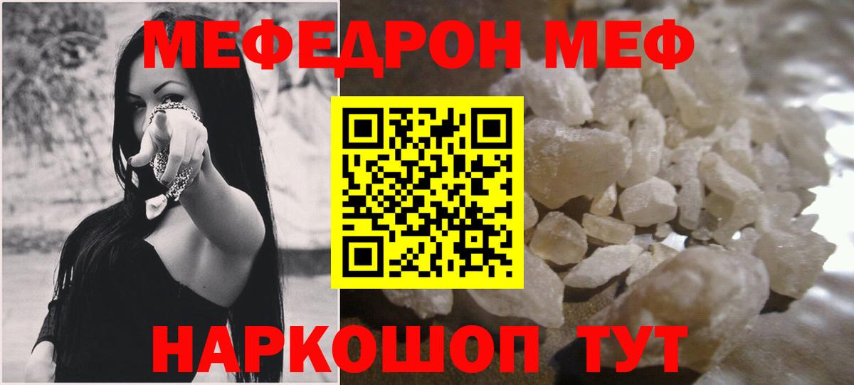 Меф мяу мяу кристаллы Алушта