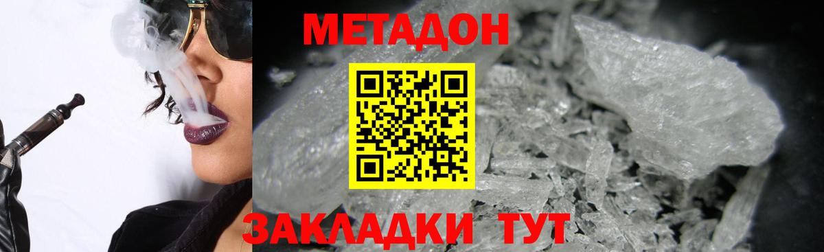 Алушта  МЕТАДОН VHQ  МЕТАДОН кристалл  Вход с VPN 