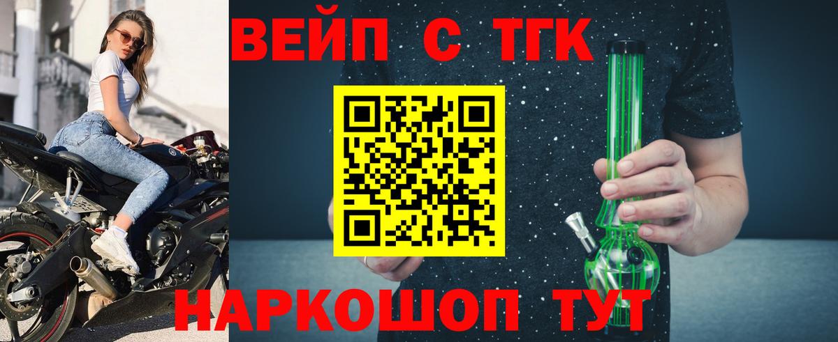 Алушта  МЕГА   ТГК вейп с тгк  Вход с VPN  Дистиллят ТГК THC oil 