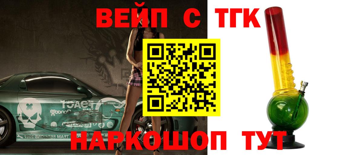 ТГК THC oil Алушта